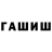 ГАШ гашик FunnyDayswith Alina
