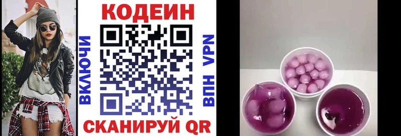 Codein напиток Lean (лин)  Белая Калитва 
